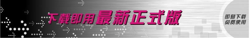 点击下载最新正式版