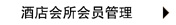 免费会员软件