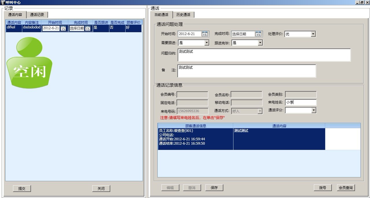 会员管理界面